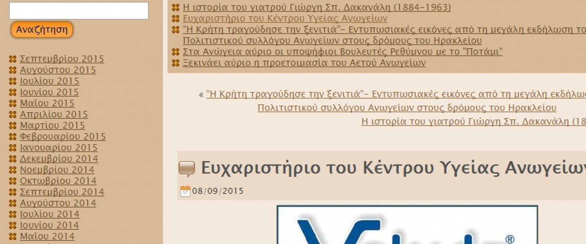 Ευχαριστήριο του Κέντρου Υγείας Ανωγείων