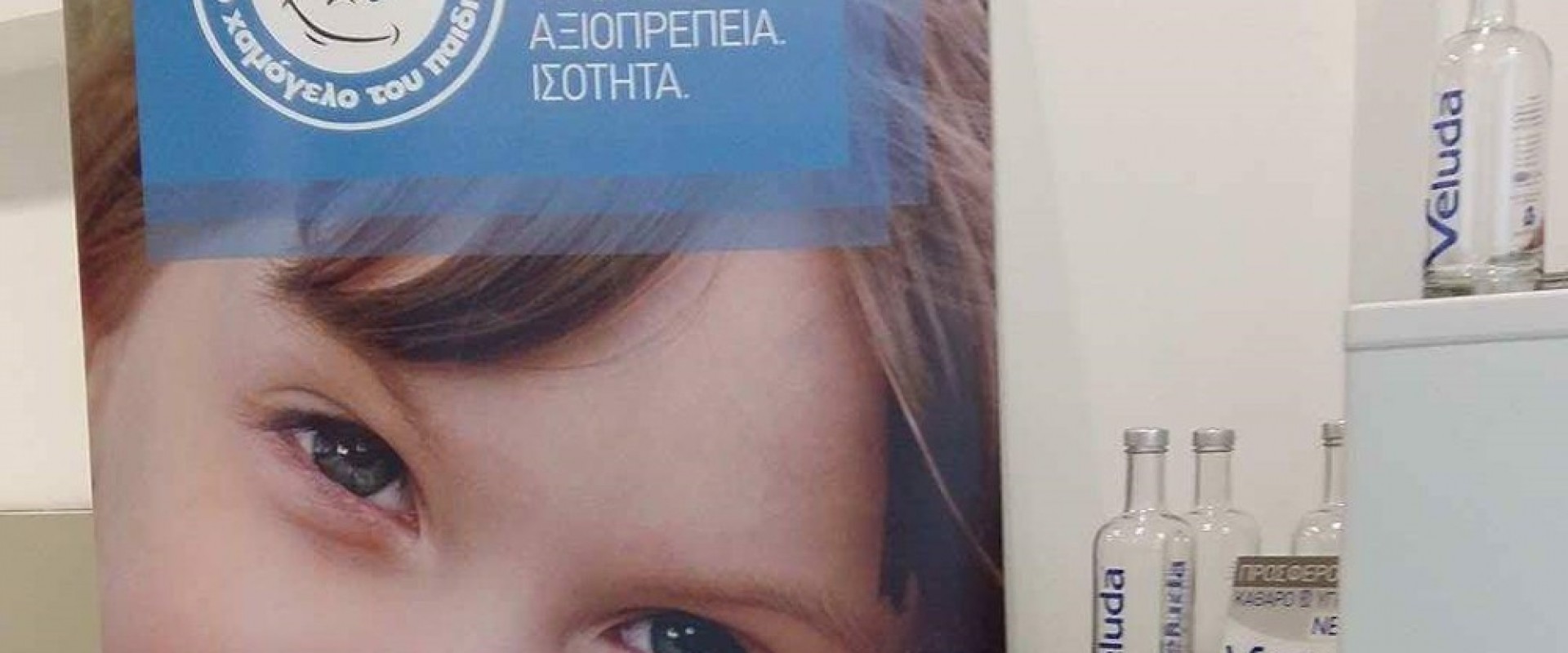 Δωρεά φίλτρων νερού Veluda στο Χαμόγελο του Παιδιού Δωρεά φίλτρων νερού Veluda στο Χαμόγελο του Παιδιού